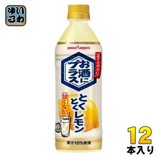 pokka sapporo（ポッカサッポロ） お酒にプラス とくとくレモン 500ml