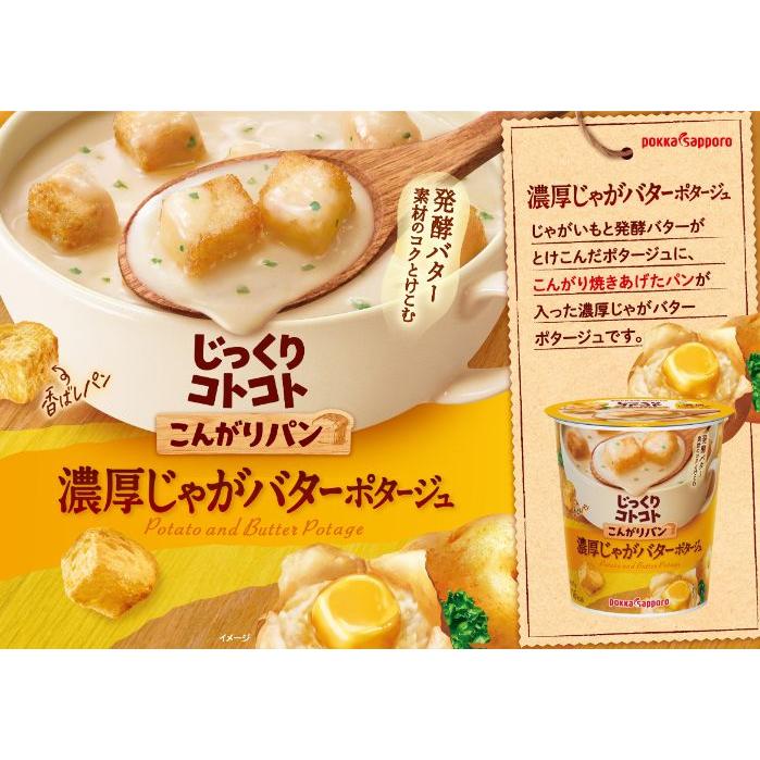 じっくりコトコト ポッカサッポロ こんがりパン 濃厚じゃが じっくりコトコト ポッカサッポロ こんがりパン 濃厚じゃが