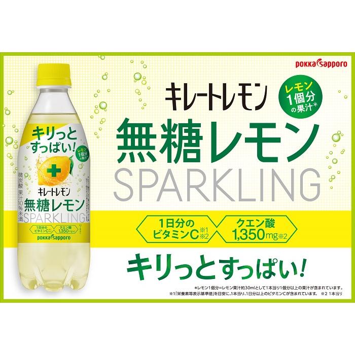 ポッカサッポロ キレートレモン 無糖レモン スパークリング 490ml ペットボトル 24本入 無糖炭酸 炭酸水 タンサン｜softdrink｜03