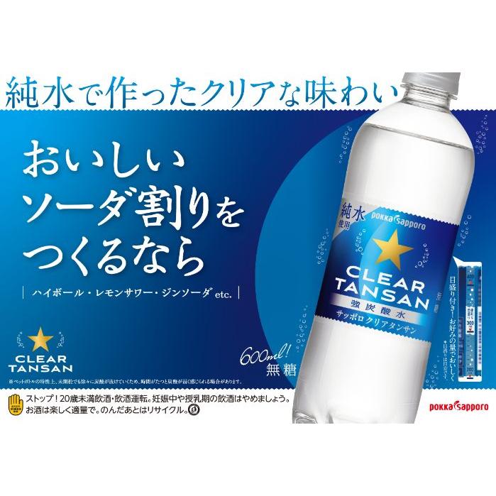 pokka sapporo（ポッカサッポロ） クリアタンサン 600ml ペットボトル