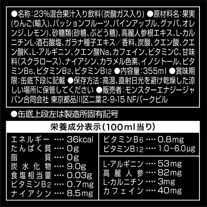 モンスターリッパー355ml×48本（2ケース） エナジードリンク モンスター リッパー 355ml 2ケース (48本