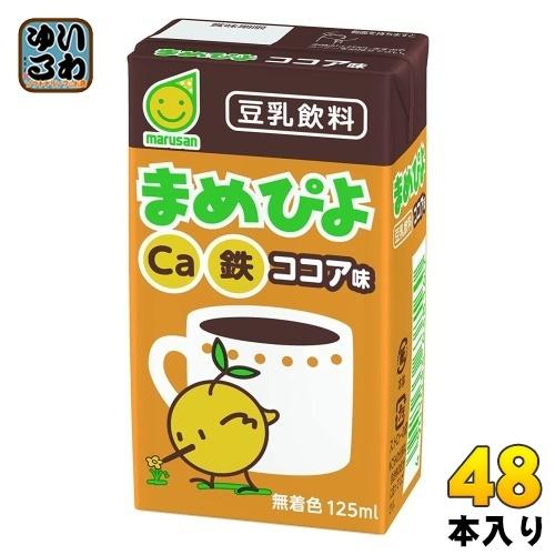 マルサンアイ まめぴよ 豆乳飲料 ココア味 125ml 紙パック 48本 (24本入×2 まとめ買い) イソフラボン｜softdrink