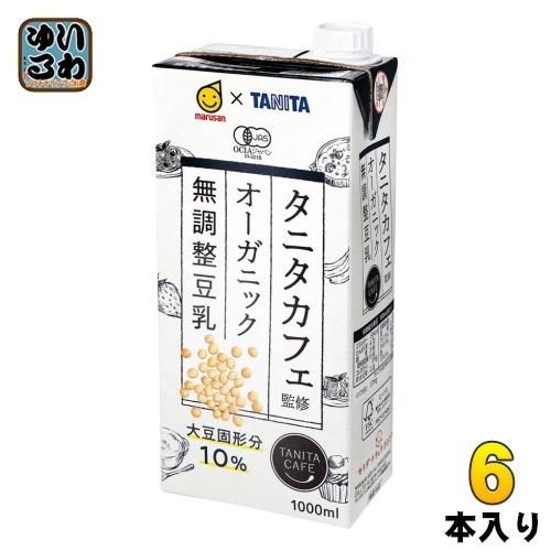 マルサンアイ タニタカフェ監修 オーガニック 無調整豆乳 1000ml 紙パック 6本入｜softdrink