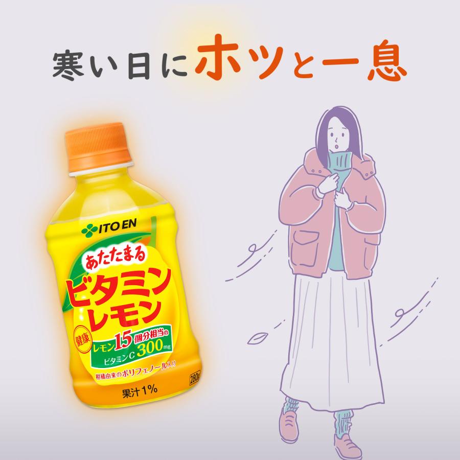 伊藤園（ITO EN） あたたまるビタミンレモン ホット 280ml ペット