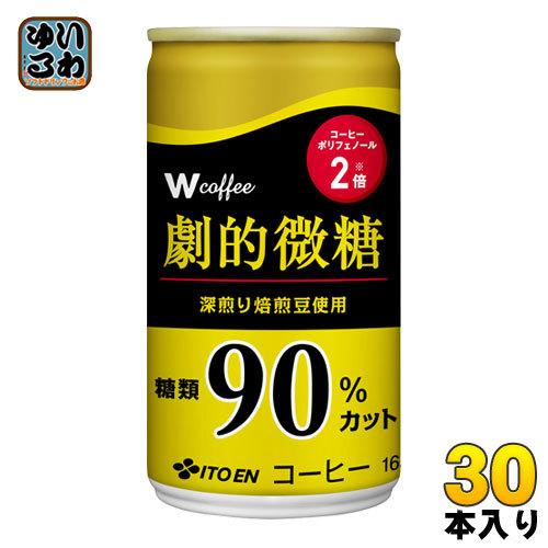 伊藤園（ITO EN） W（ダブリュー）coffee 劇的微糖 165g 缶 30本入 缶