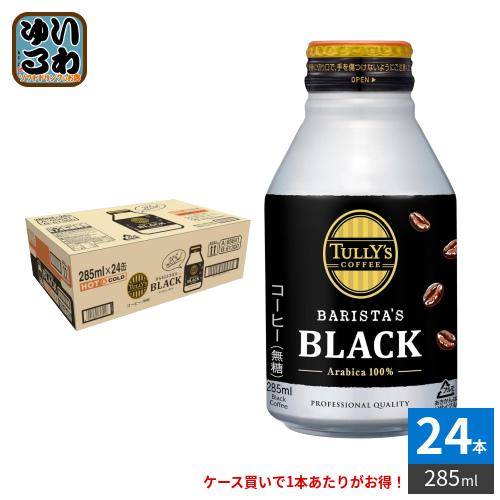 伊藤園（ITO EN） タリーズコーヒー バリスタズブラック 285ml ボトル