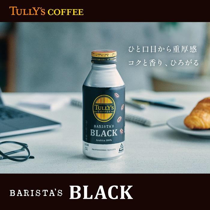 伊藤園 タリーズコーヒー バリスタズブラック 390ml ボトル缶 24本入 コーヒー｜softdrink｜03