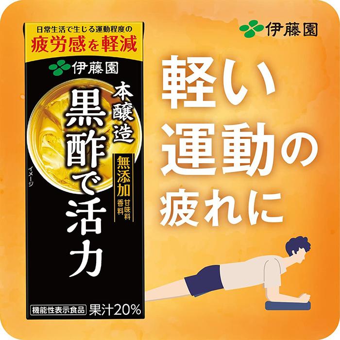 最大68%オフ! 伊藤園 黒酢で活力 200ml 紙パック 24本入 wantannas.go.id 最大68%オフ! 伊藤園 黒酢で活力 200ml 紙パック 24本入 wantannas.go.id