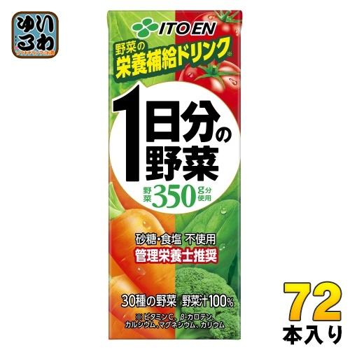 11月1日まで取り置き‼️伊藤園1日分の野菜、オロナミンC 一日分の野菜 伊藤園 1日分の野菜 200ml 紙パック 72本 (24本入×3