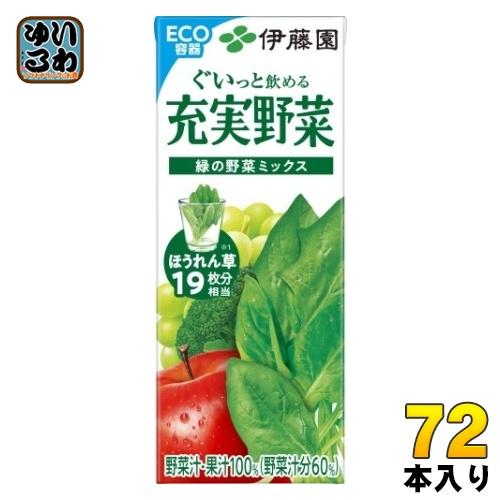 緑の野菜ミックス 伊藤園 200ml 充実野菜 紙パック 24本入 3