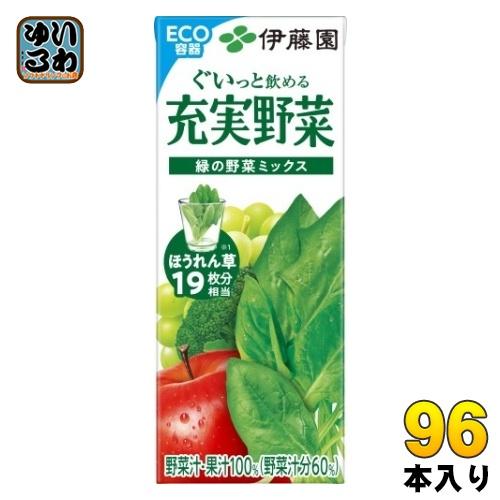 充実野菜 伊藤園 緑の野菜ミックス 200ml 紙パック 96本 (24本入×4