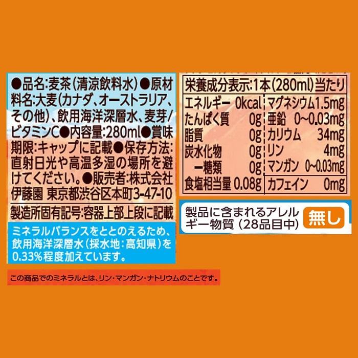 健康ミネラルむぎ茶 伊藤園 280ml ペットボトル 24本入 お茶 デカフェ