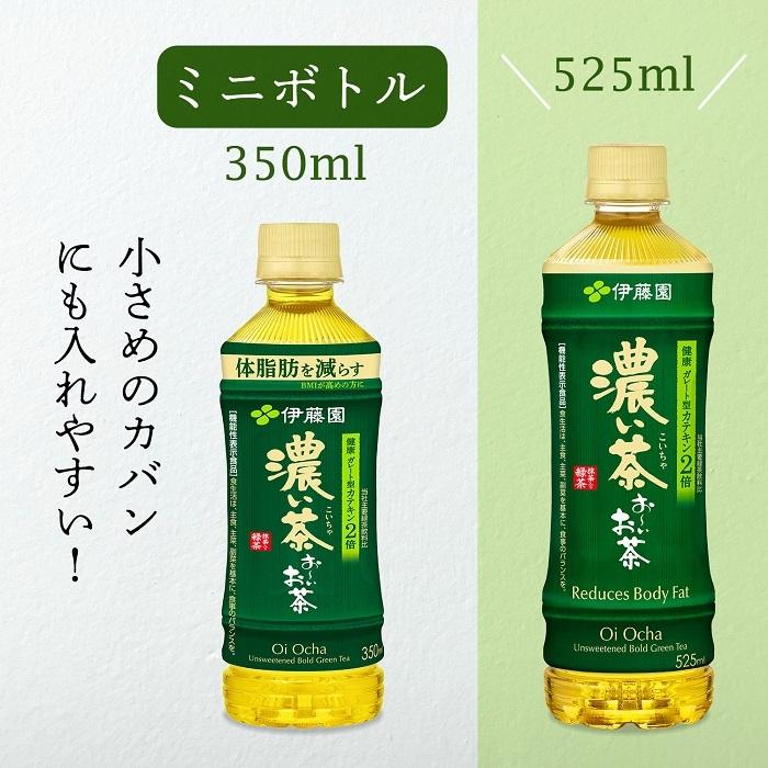 お〜いお茶 伊藤園 濃い茶 350ml ペットボトル 48本 (24本入×2