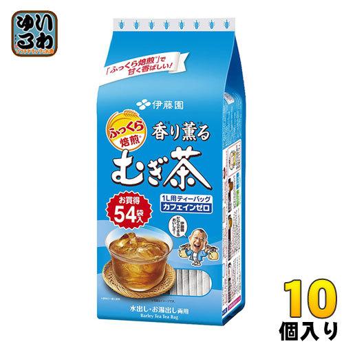 伊藤園（ITO EN） 香り薫るむぎ茶ティーバッグ 54袋×10個入 麦茶 お茶