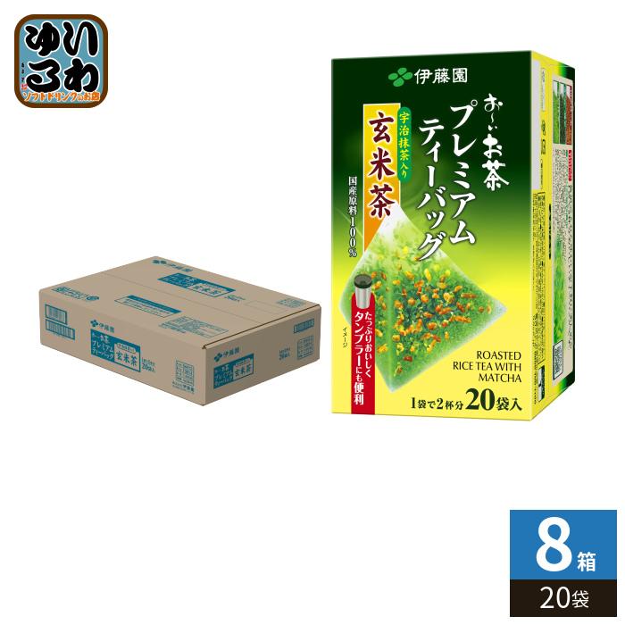 お〜いお茶 伊藤園 プレミアムティーバッグ 抹茶入り玄米茶 20袋×8箱入