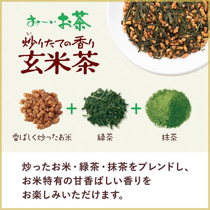 お〜いお茶 伊藤園 プレミアムティーバッグ 抹茶入り玄米茶 20袋×8箱入