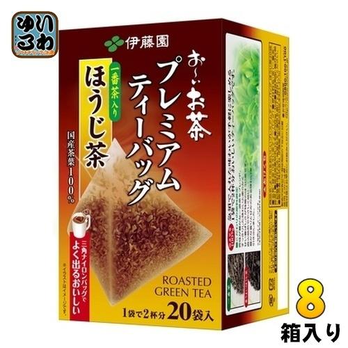 お〜いお茶 伊藤園 プレミアムティーバッグ 一番茶入りほうじ茶 20袋×8