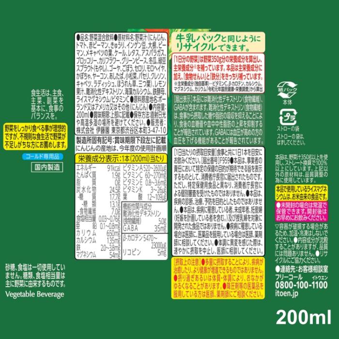 一日分の野菜 〔ポイント+4%〕 伊藤園 栄養強化型 1日分の野菜 200ml