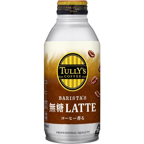 TULLY'S COFFEE（タリーズ コーヒー） 伊藤園 バリスタズラテ 無糖ラテ