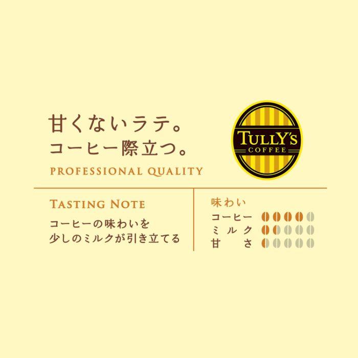 TULLY'S COFFEE（タリーズ コーヒー） 伊藤園 バリスタズラテ 無糖ラテ
