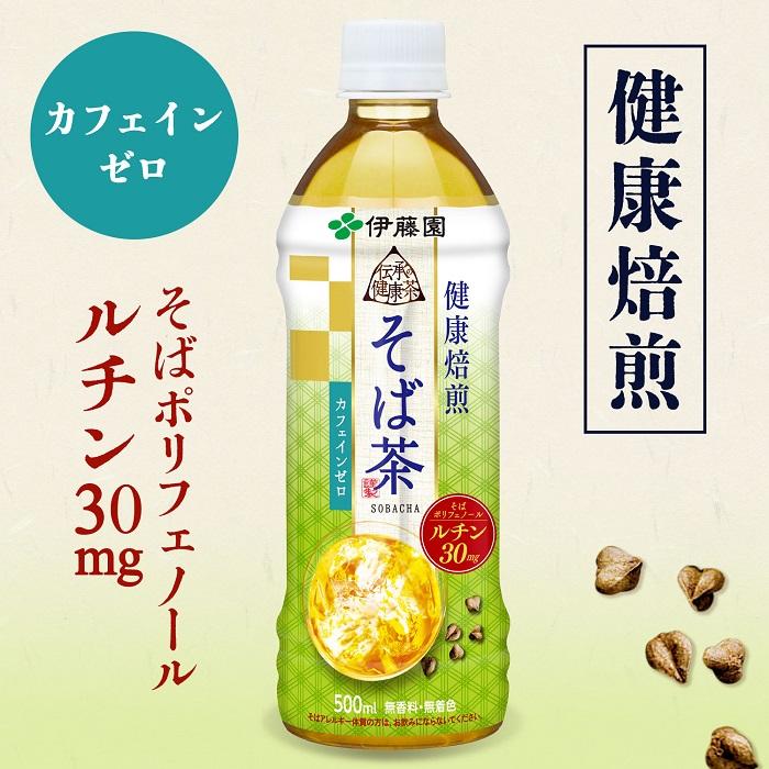伊藤園（ITO EN） 伝承の健康茶 そば茶 500ml ペットボトル 48本 (24本