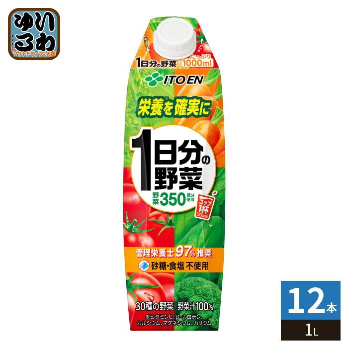 一日分の野菜 伊藤園 1日分の野菜 屋根型キャップ付容器 1L 紙パック