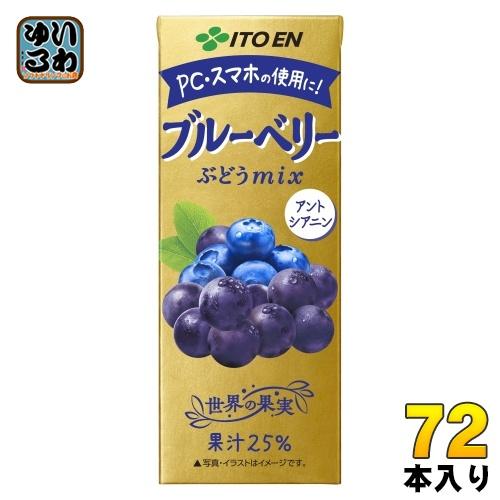 伊藤園（ITO EN） ブルーベリーぶどうmix 200ml 紙パック 72本 (24本入