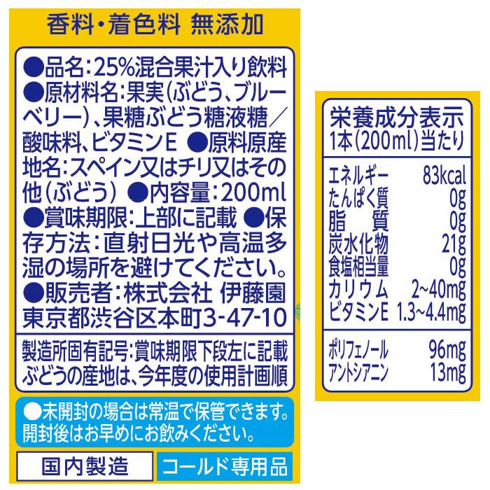 伊藤園（ITO EN） ブルーベリーぶどうmix 200ml 紙パック 24本入 果汁