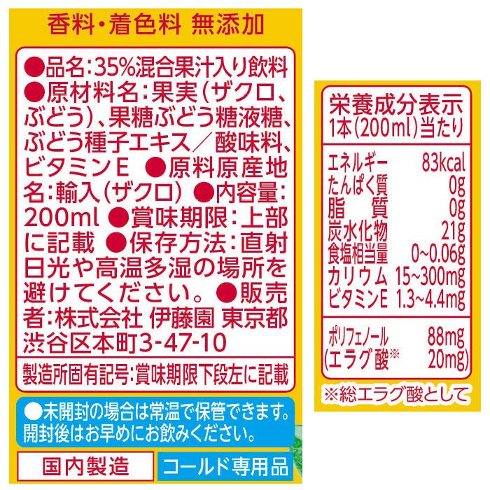 伊藤園（ITO EN） ザクロmix 200ml 紙パック 96本 (24本入×4