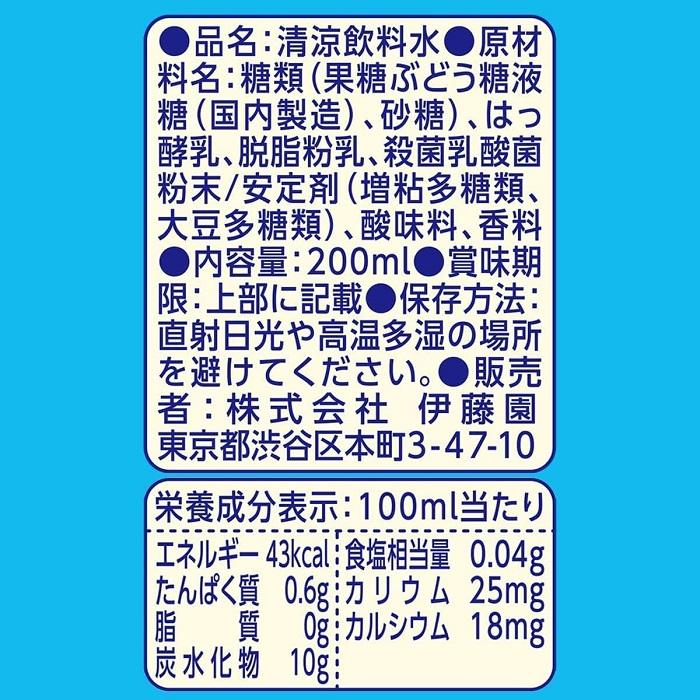 朝のYoo 伊藤園 濃い乳酸菌 200ml 紙パック 48本 (24本入×2 まとめ買い