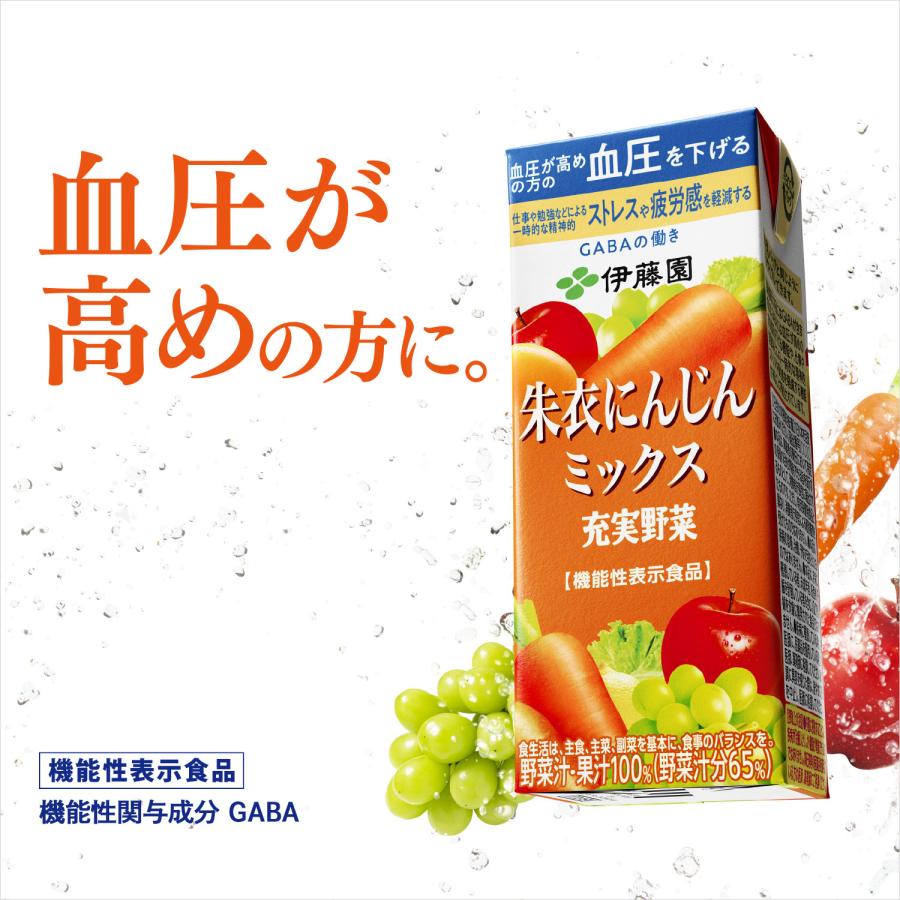 伊藤園 充実野菜 朱衣にんじんミックス 200ml 紙パック 72本 (24本入×3 まとめ買い) 野菜ジュース GABA 機能性表示食品｜softdrink｜03