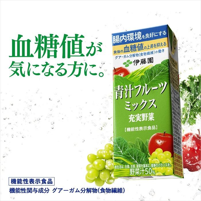 伊藤園 充実野菜 青汁フルーツミックス 200ml 紙パック 96本 (24本入×4 まとめ買い) 機能性表示食品 国産 血糖値｜softdrink｜03