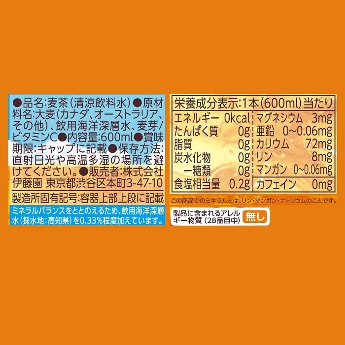 健康ミネラルむぎ茶 伊藤園 ラベルレス 600ml ペットボトル 24本入