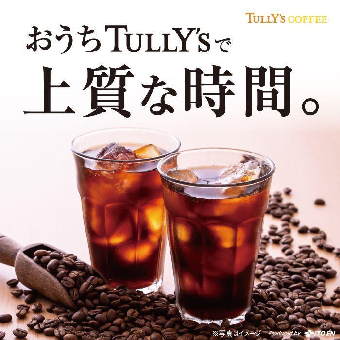 TULLY'S COFFEE（タリーズ コーヒー） 伊藤園 マイホーム ブラック