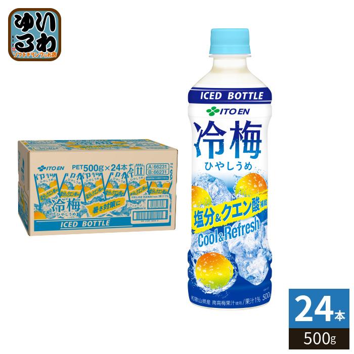 伊藤園（ITO EN） 冷梅 冷凍兼用 500g ペットボトル 24本入 熱中症対策