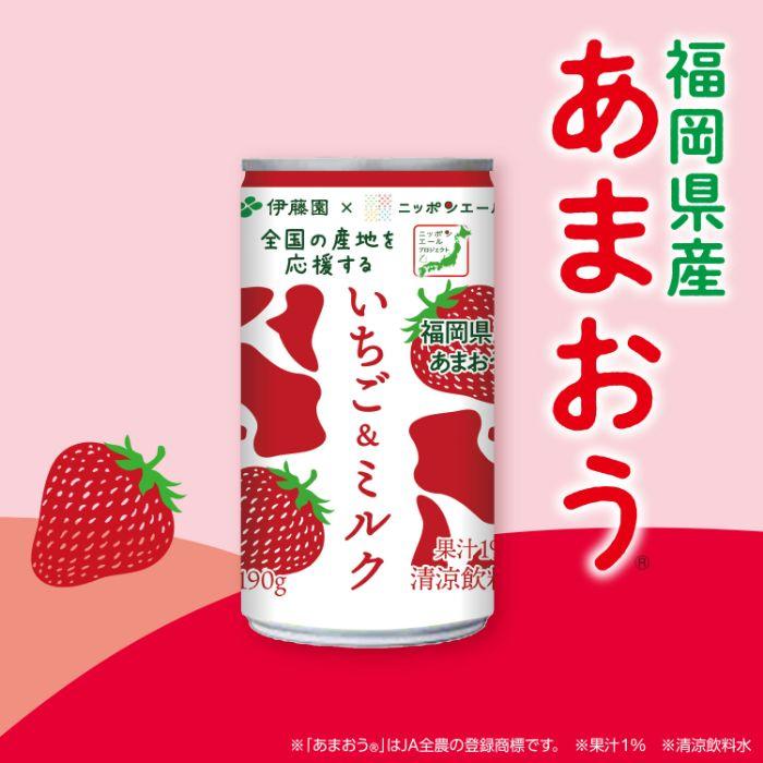 伊藤園 ニッポンエール いちご&ミルク 190g 缶 30本入 いちご ミルク｜softdrink｜03