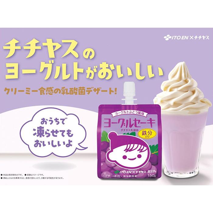 伊藤園（ITO EN） ヨーグルセーキ ヨーグルトぶどう風味 150g パウチ