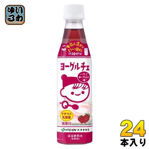 伊藤園（ITO EN） ヨーグルチェ いちごヨーグルト味 希釈用 340ml