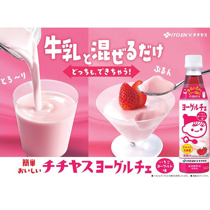 伊藤園（ITO EN） ヨーグルチェ いちごヨーグルト味 希釈用 340ml