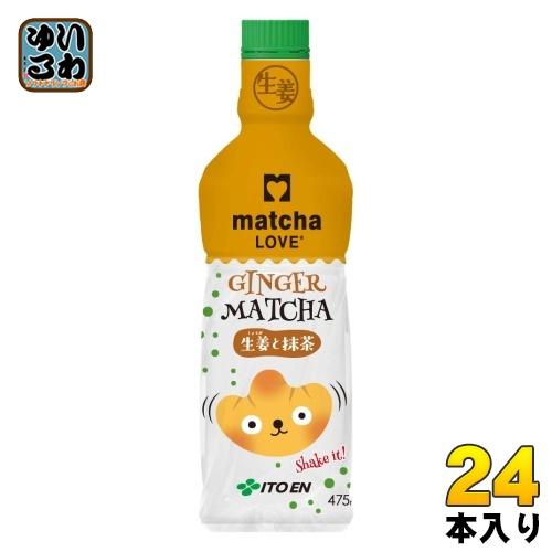 ソフトドリンク Yuichi Ito 伊藤園（ITO EN） パウダーイン 抹茶ラブ 生姜と抹茶 475ml ペット