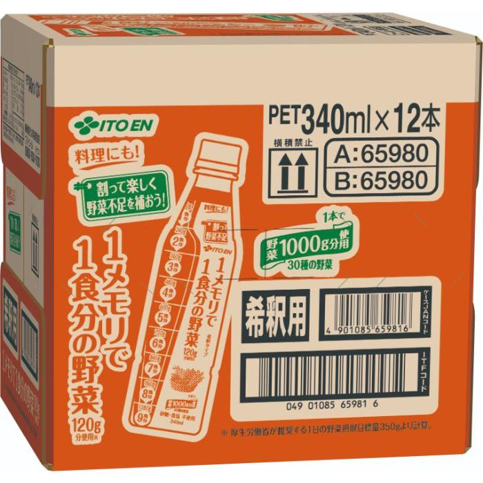 伊藤園（ITO EN） 1メモリで1食分の野菜 希釈用 340ml ペットボトル 24