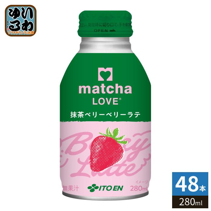 伊藤園（ITO EN） matcha LOVE 抹茶ベリーベリーラテ 280ml ボトル缶