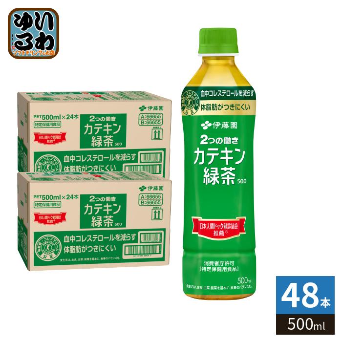 伊藤園 2つの働き カテキン緑茶500 500ml ペットボトル 48本 (24本入×2 まとめ買い) お茶 特定保険用食品 体脂肪 コレステロール（Yahoo!・いわゆるソフトドリンクのお店）