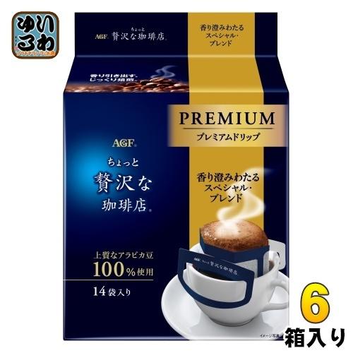 AGF ちょっと贅沢な珈琲店 レギュラー・コーヒー プレミアムドリップ