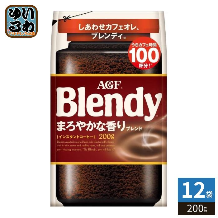AGF ブレンディ まろやかな香りブレンド 200g 12袋入 〔爆買〕 | Blendy