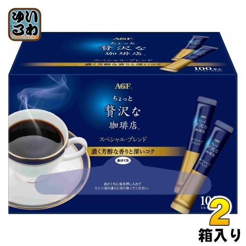 ちょっと贅沢な珈琲店 AGF スティック ブラック スペシャル・ブレンド