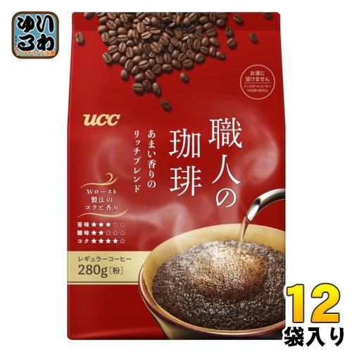 職人の珈琲 UCC あまい香りのリッチブレンド 粉 280g 12袋 (6袋入×2 