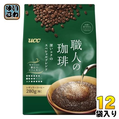 UCCレギュラーコーヒー(粉)✕6袋 職人の珈琲 UCC 深いコクのスペシャルブレンド 粉 280g 12袋 (6袋入×2