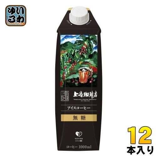 UCC 上島珈琲店 アイスコーヒー 無糖 1L 紙パック 12本入 〔ブラック