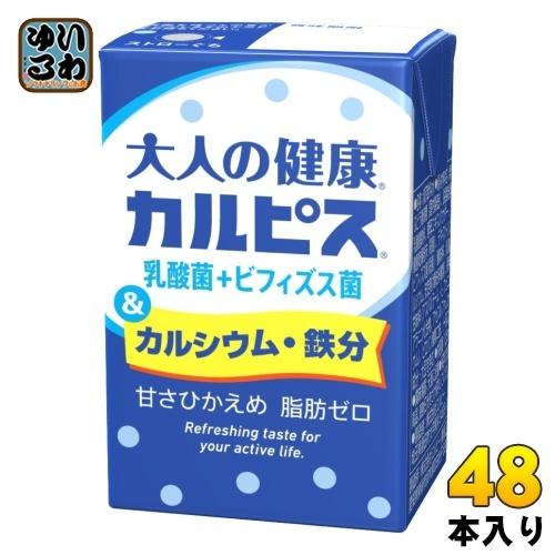 エルビー 大人の健康・カルピス 乳酸菌+ビフィズス菌＆カルシウム・鉄分 125ml 紙パック 48本 (24本入×2 まとめ買い)｜softdrink